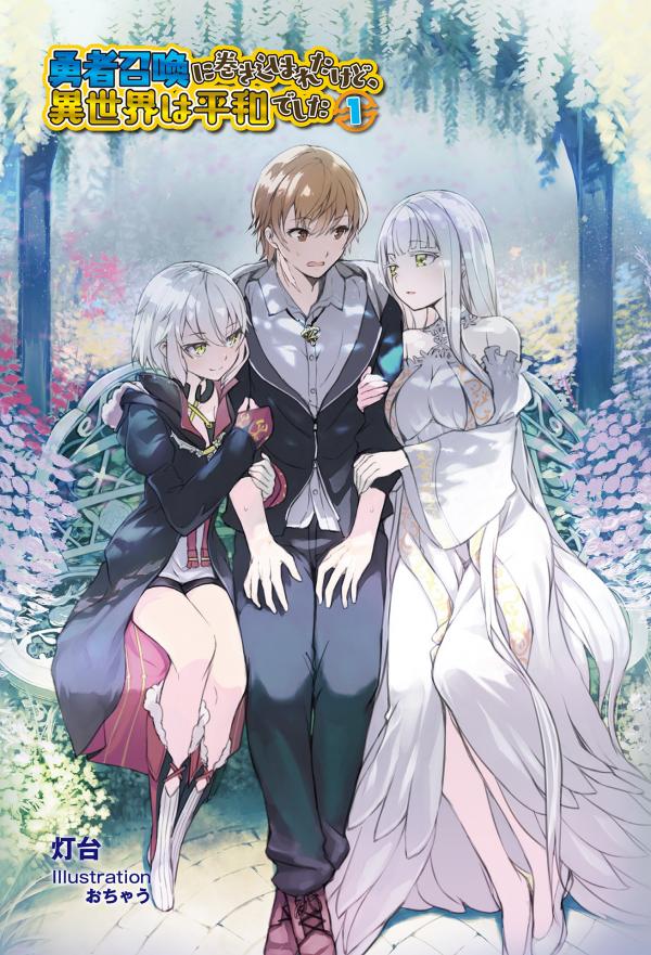 I Was Caught up in a Hero Summoning, but That World Is at Peace (Web Novel)