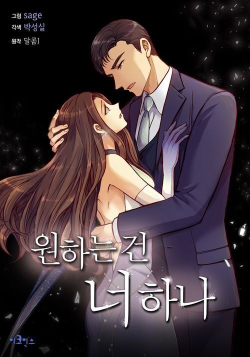 All I Want Is You [CyberLife Translations ver.]