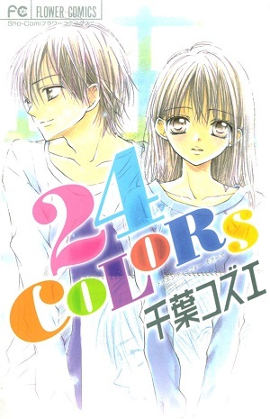 24 Colors - Hatsukoi no Palette
