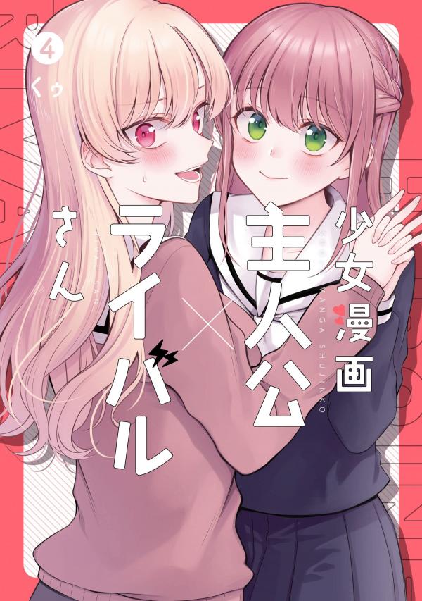 Shoujo Manga Protagonist x Rival-San