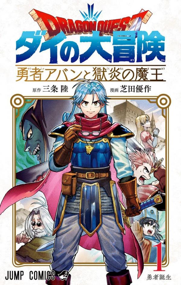 Dragon Quest The Adventure of Dai: Hero Avan and the Demon King of Hellfire