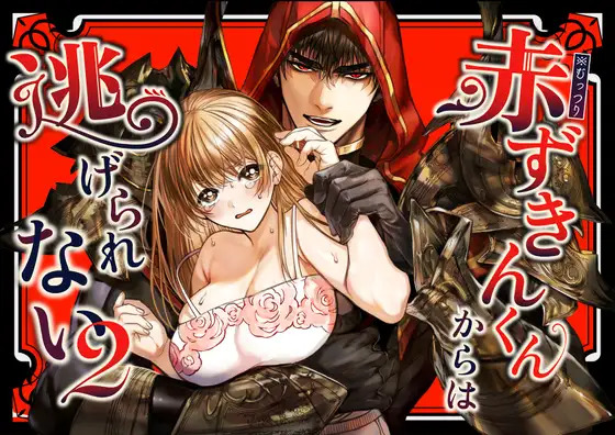 I Can't Escape From Mr. Naughty Red Riding Hood 2